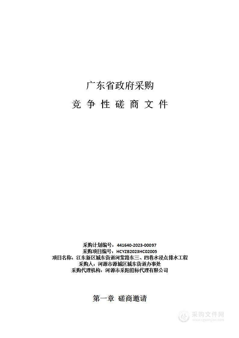 江东新区城东街道河紫路东三、四巷水浸点排水工程