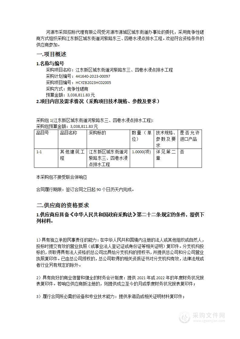 江东新区城东街道河紫路东三、四巷水浸点排水工程