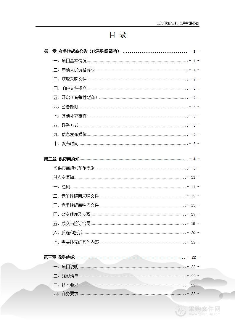 办公大楼内门、窗、锁及管网管道、卫生洁具等维修更换