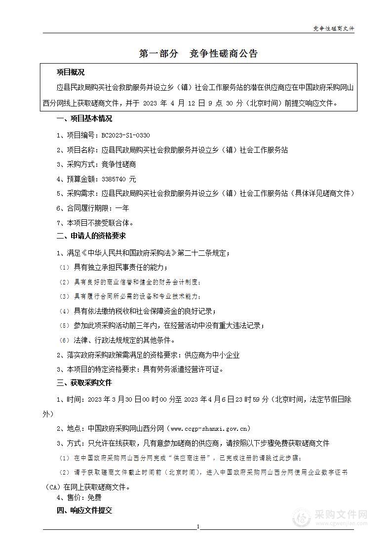 应县民政局购买社会救助服务并设立乡（镇）社会工作服务站