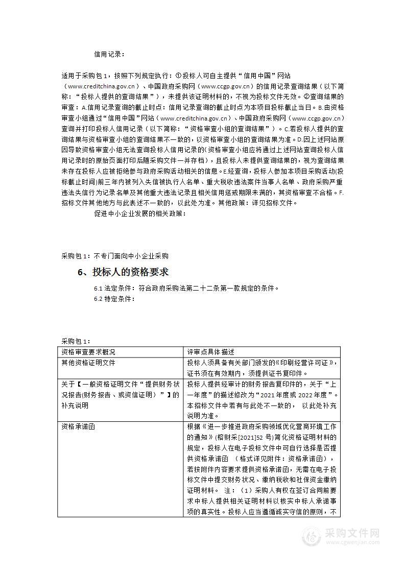 福清侨乡报报纸印刷采购项目