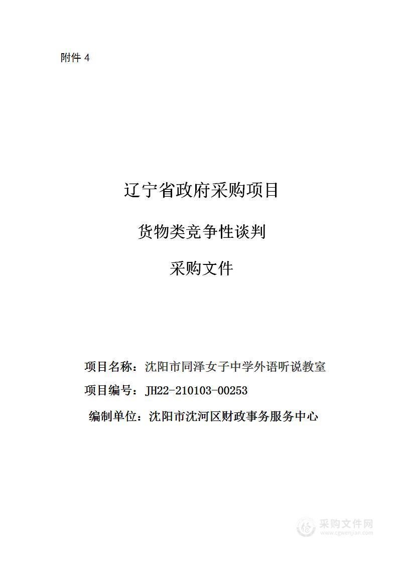 沈阳市同泽女子中学外语听说教室