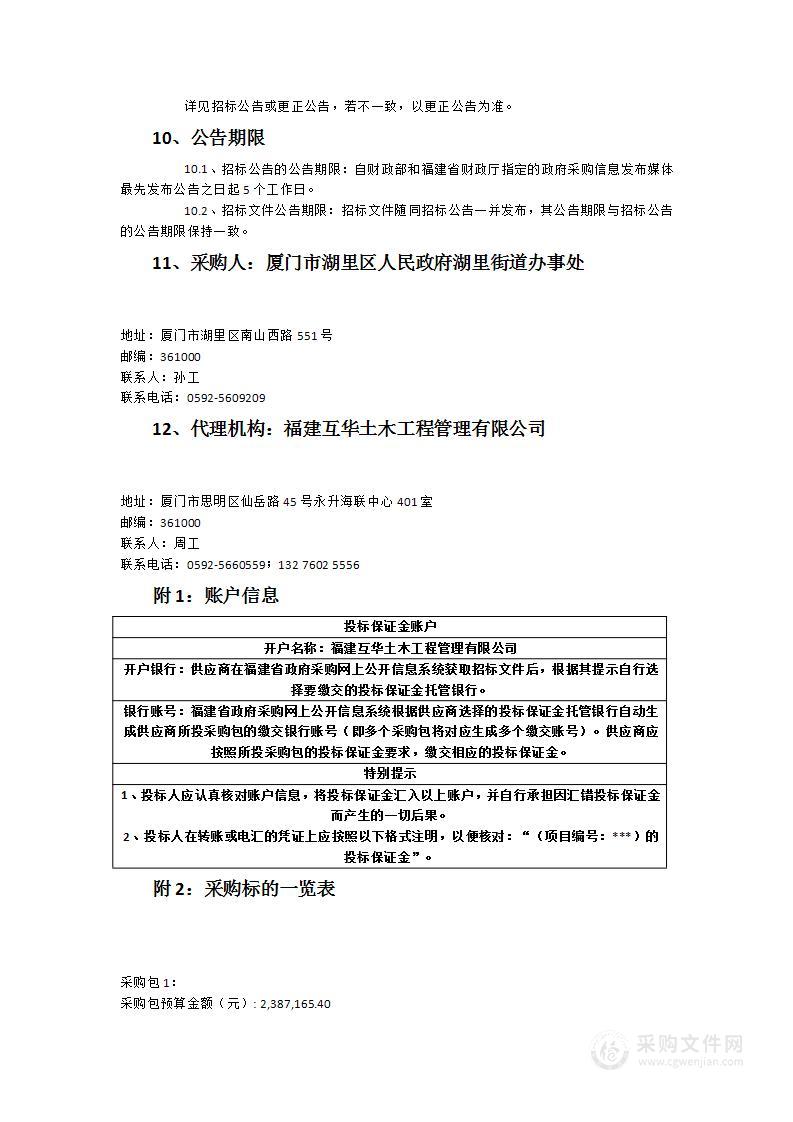 后浦社智慧路灯提升改造