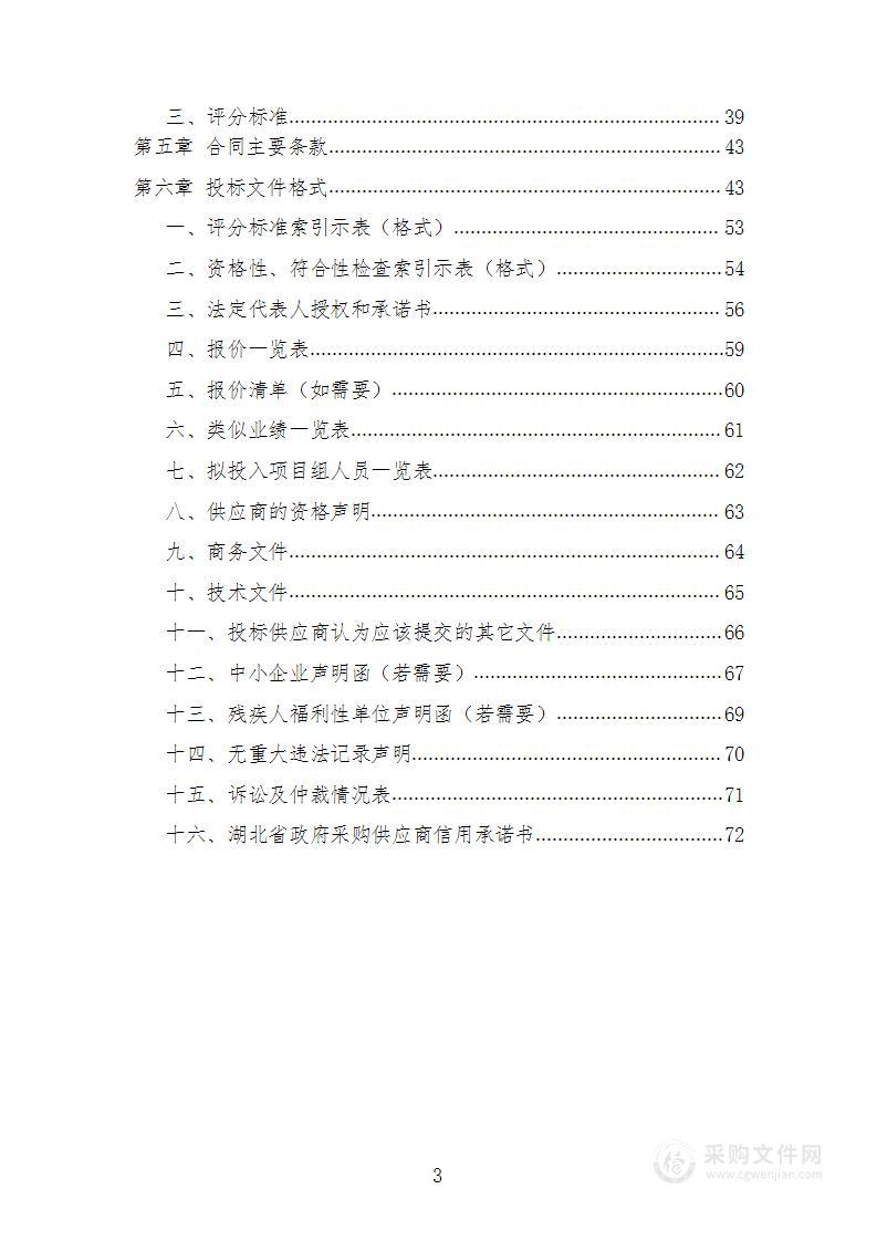 长江经济带湖北段地下水监测网建设在线监测设备采购项目