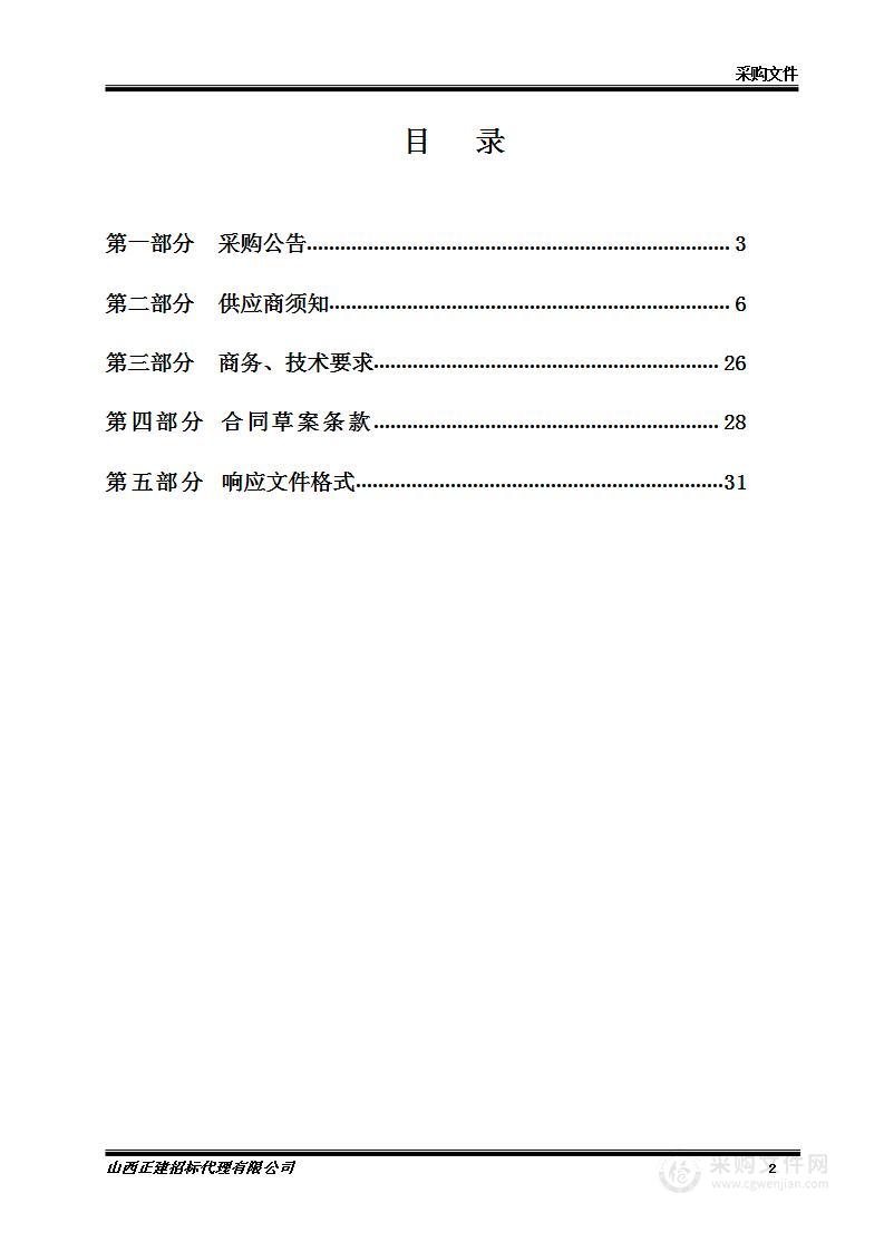 交城县文化和旅游局2023年“免费送戏下乡进村”惠民工程