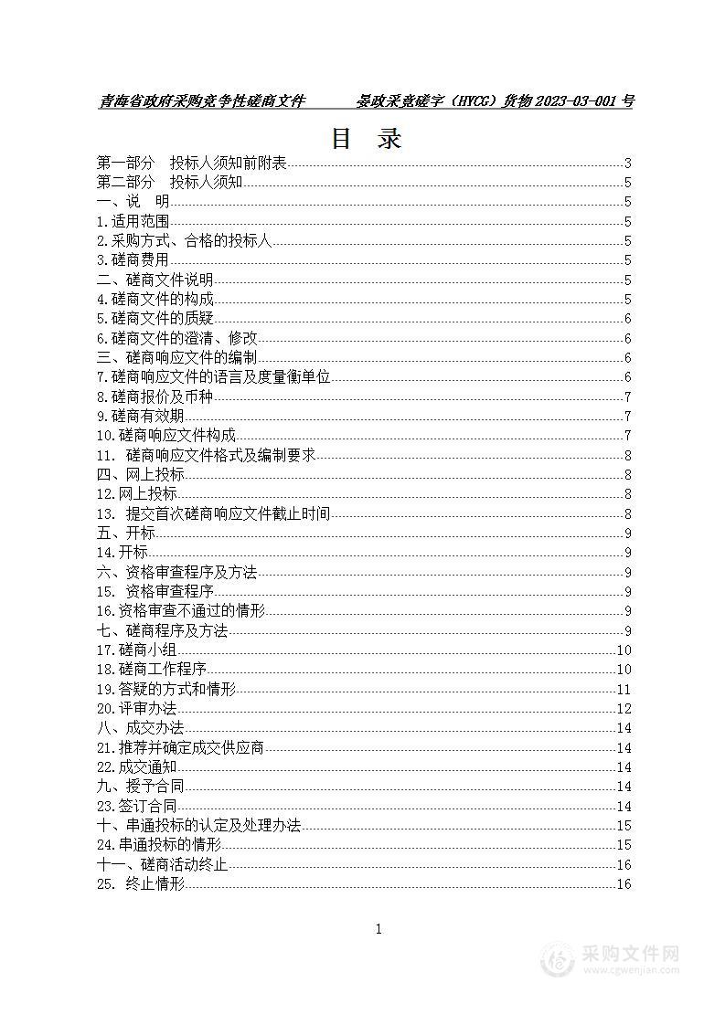 海晏县人民医院关于传染病区业务设备采购项目