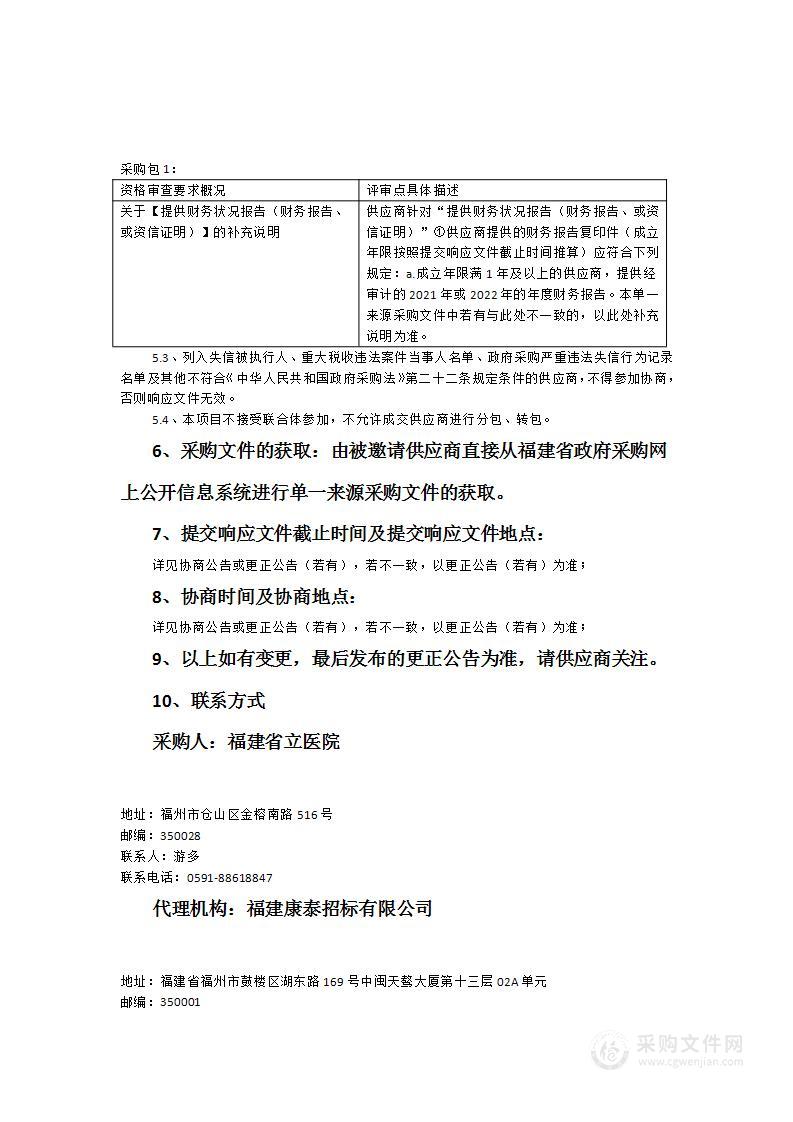 福建省立医院南院西门子放射类设备维保服务采购项目