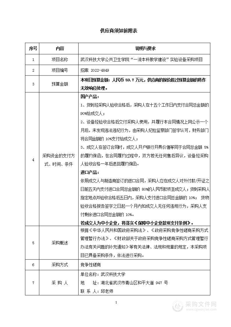 公共卫生学院“一流本科教学建设”实验设备采购