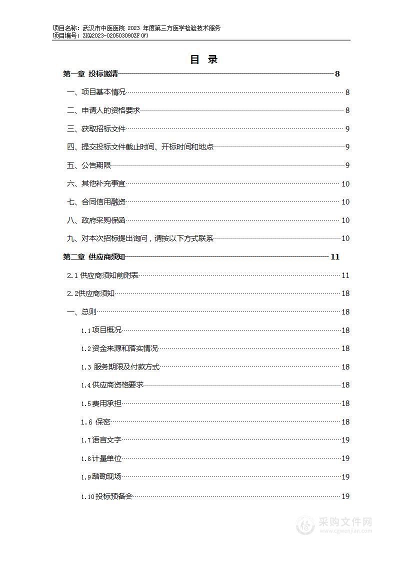 2023年度第三方医学检验技术服务