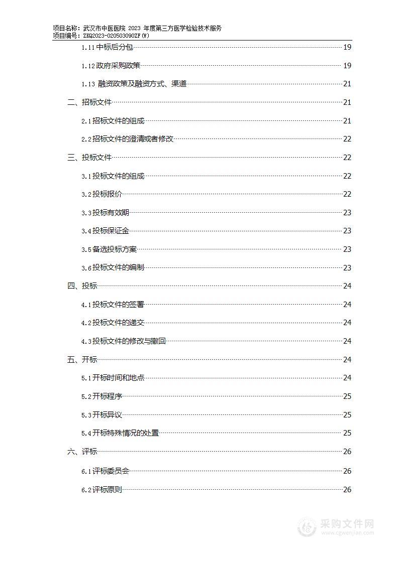 2023年度第三方医学检验技术服务