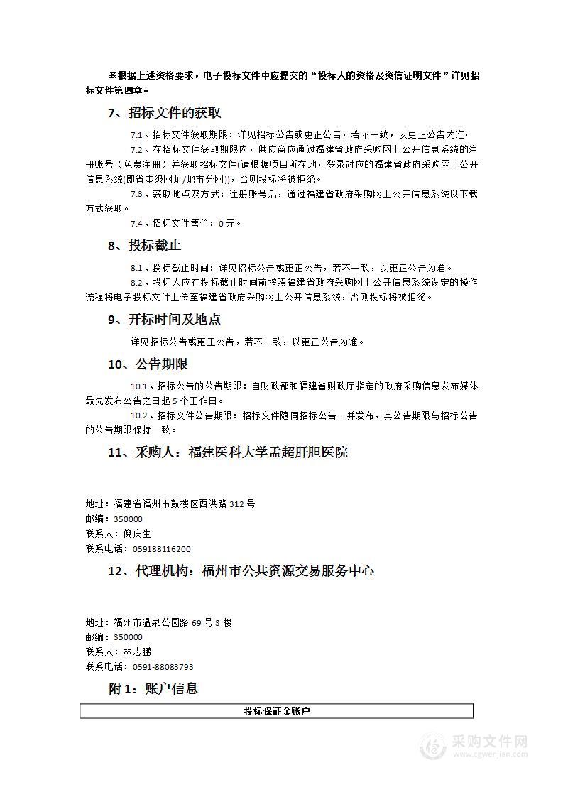 福建医科大学孟超肝胆医院金山院区办公电脑集中采购