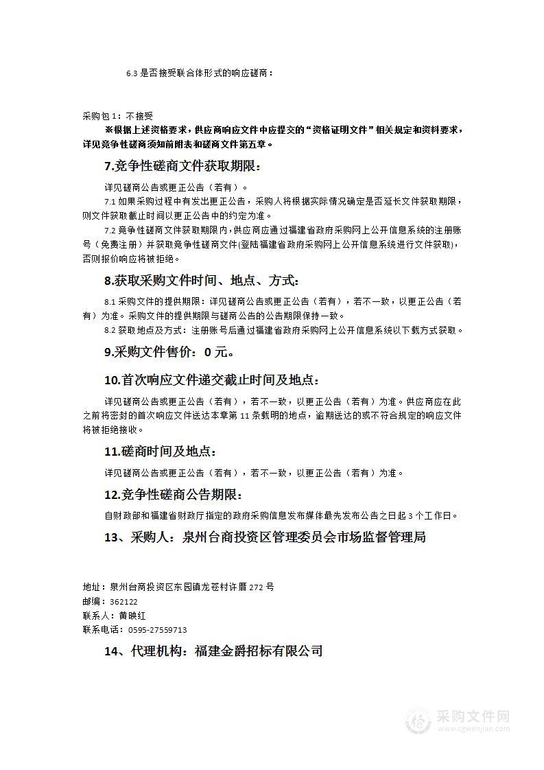 2023年食品及相关产品、食用农产品检验服务