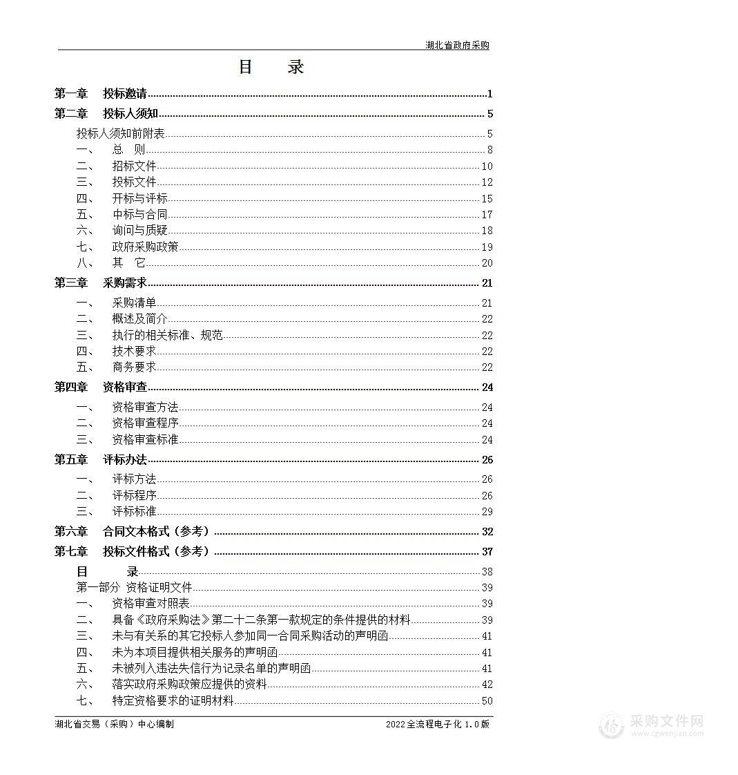 武汉科技大学附属天佑医院天佑医院新建综合楼配套家具采购项目第02包