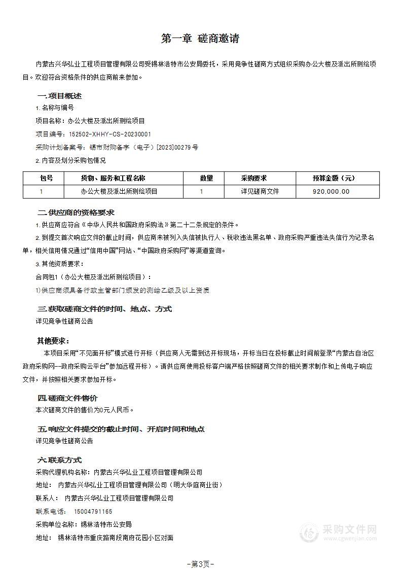 办公大楼及派出所测绘项目