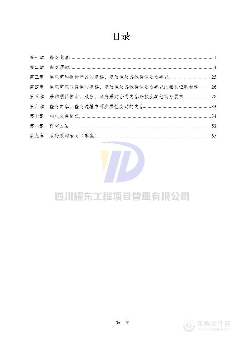 达州市达川区林业开发与保护中心林木种质资源普查项目