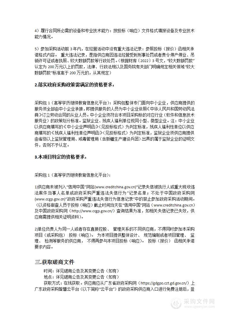 广东松山职业技术学院高等学历继续教育信息化平台