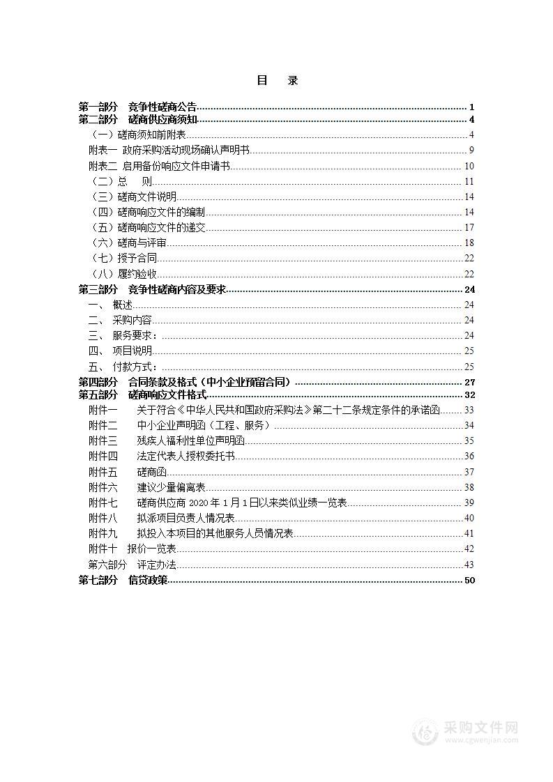 瑞安江南新区开发建设管理委员会2023年年度合作服务商招标