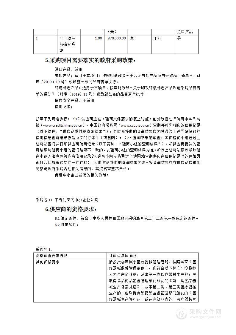 全自动产前筛查系统