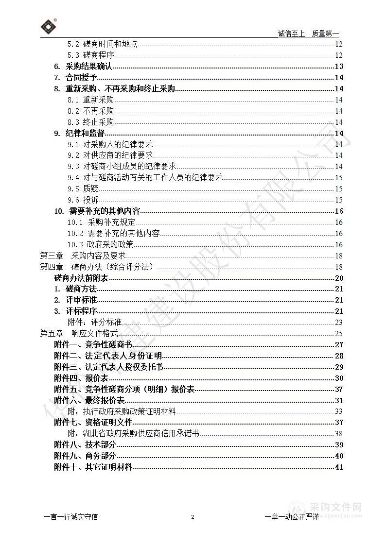 襄北监狱狱内地能空调系统维护保养服务采购项目