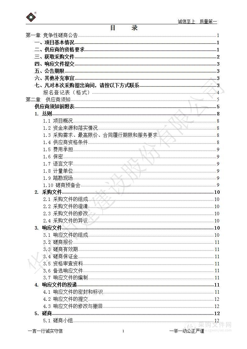 襄北监狱狱内地能空调系统维护保养服务采购项目