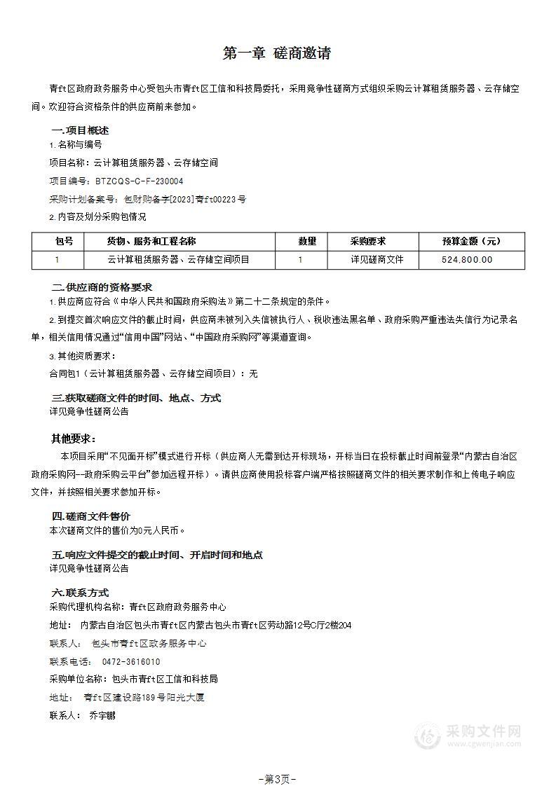 云计算租赁服务器、云存储空间