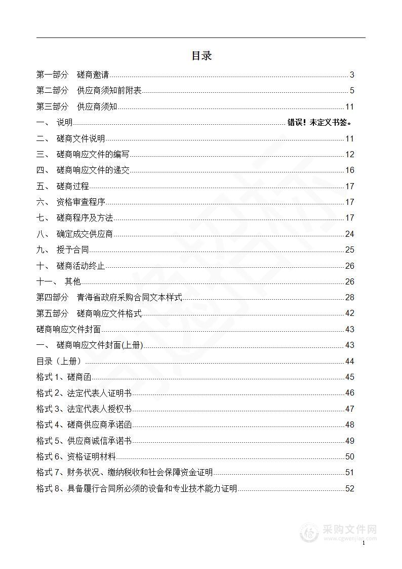 互助县北山林场2023年中央林业改革发展资金林木良种苗木培育补助项目