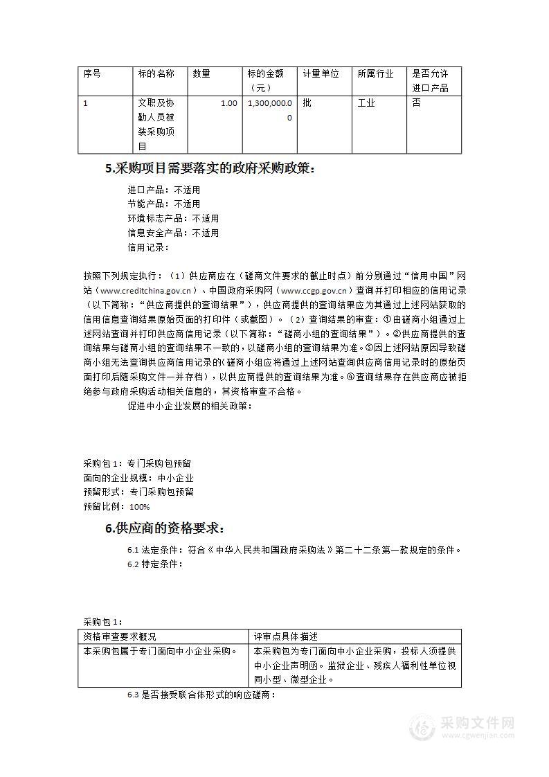 安溪县公安局文职及协勤人员被装采购项目