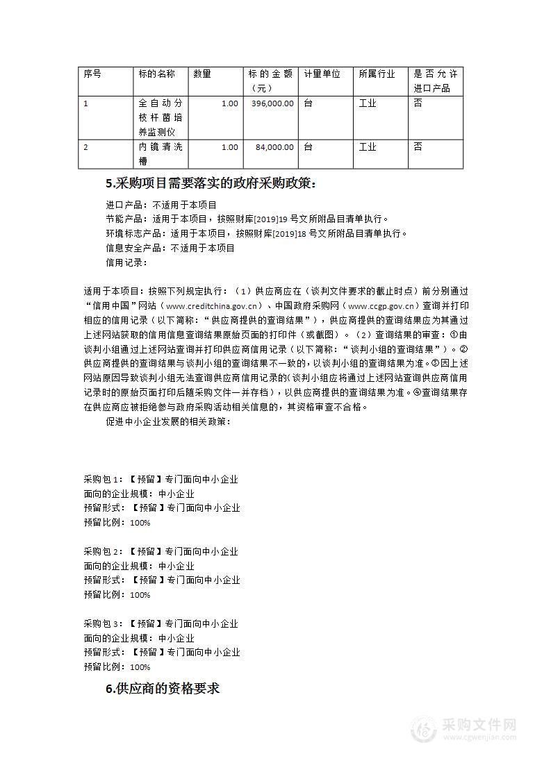 平潭综合实验区医院康复设备、体检设备、内镜清洗槽等医疗设备采购项目