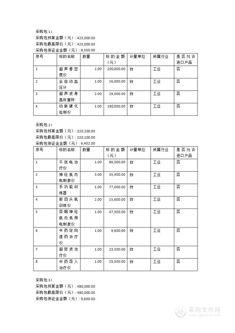 平潭综合实验区医院康复设备、体检设备、内镜清洗槽等医疗设备采购项目