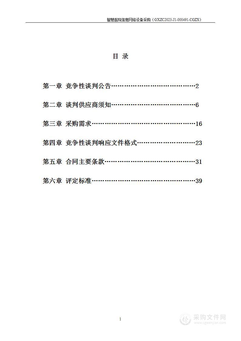 智慧医院信息网络设备采购