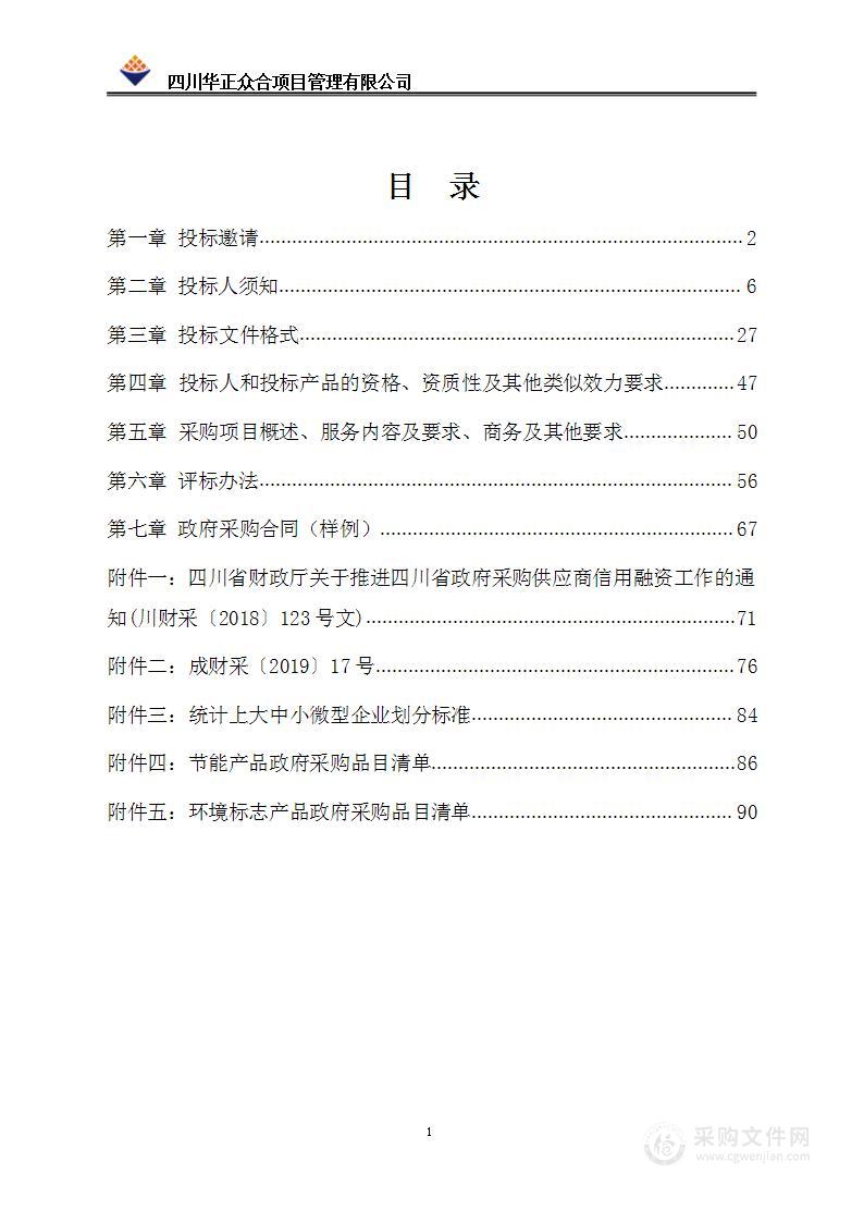 四川省省级机关老干部休养二所浣花、百卉食材配送服务采购项目