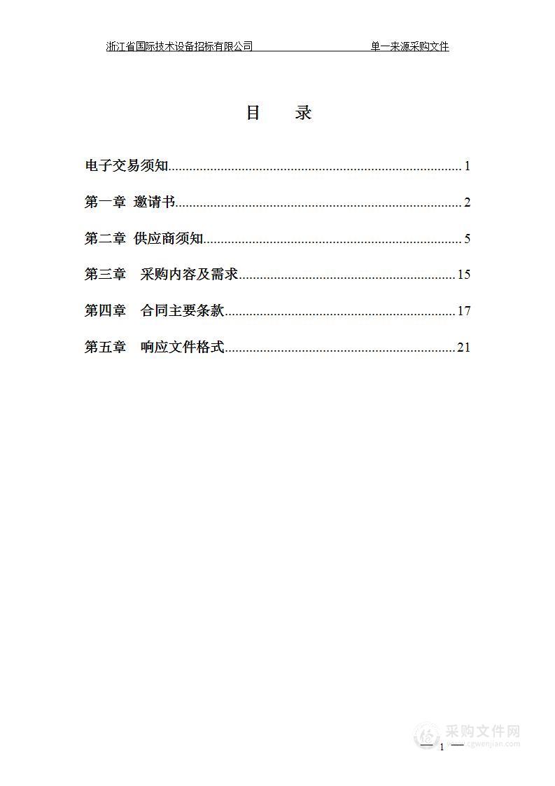 浙江大学医学院附属妇产科医院两院区医疗固体废弃物处置服务项目