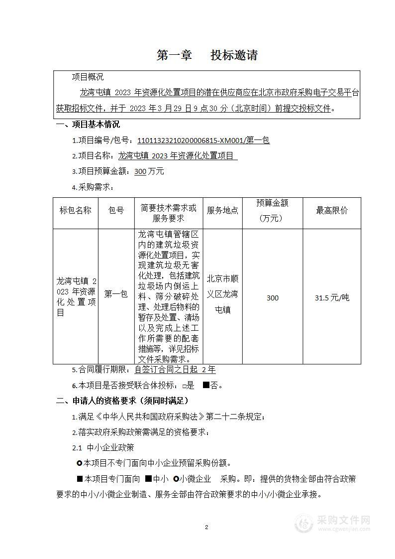 龙湾屯镇2023年资源化处置项目