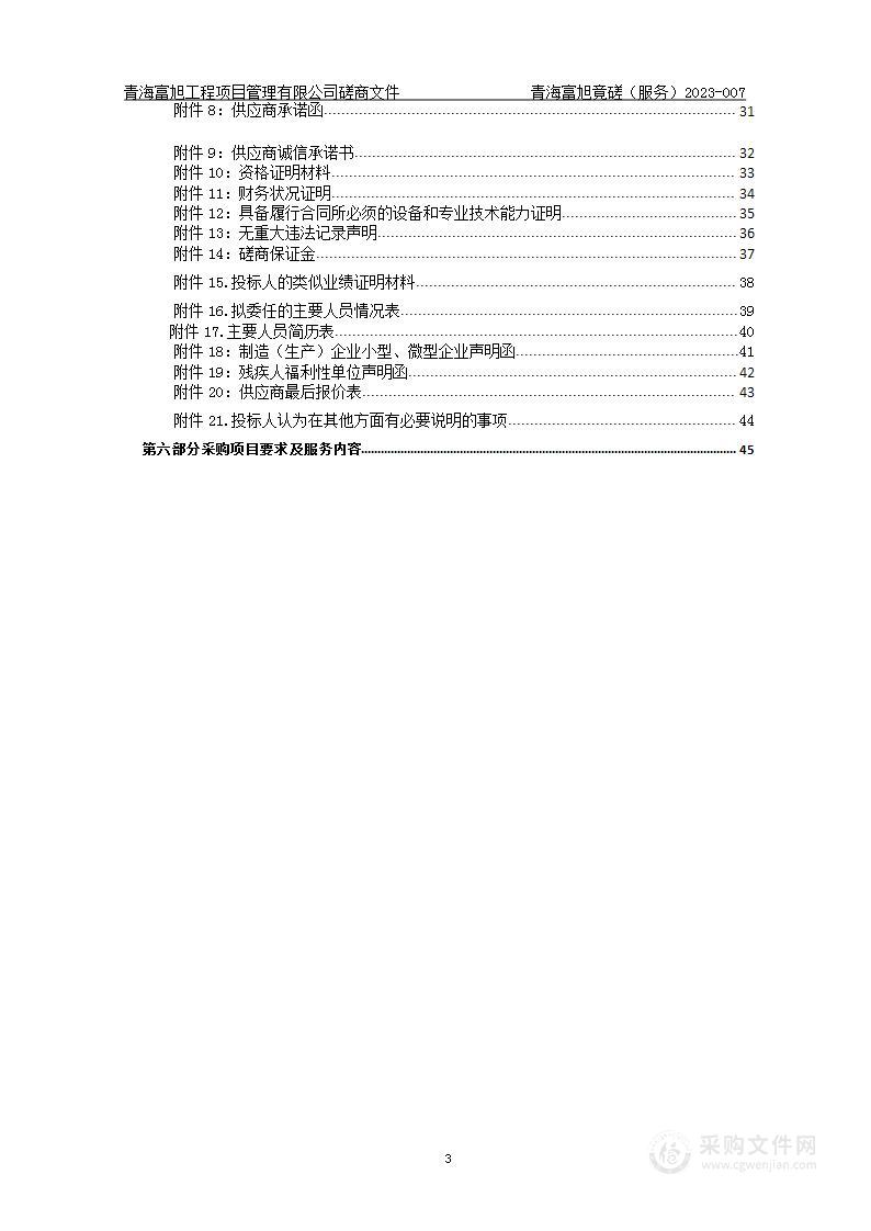 达日县工程安全质量监督管理