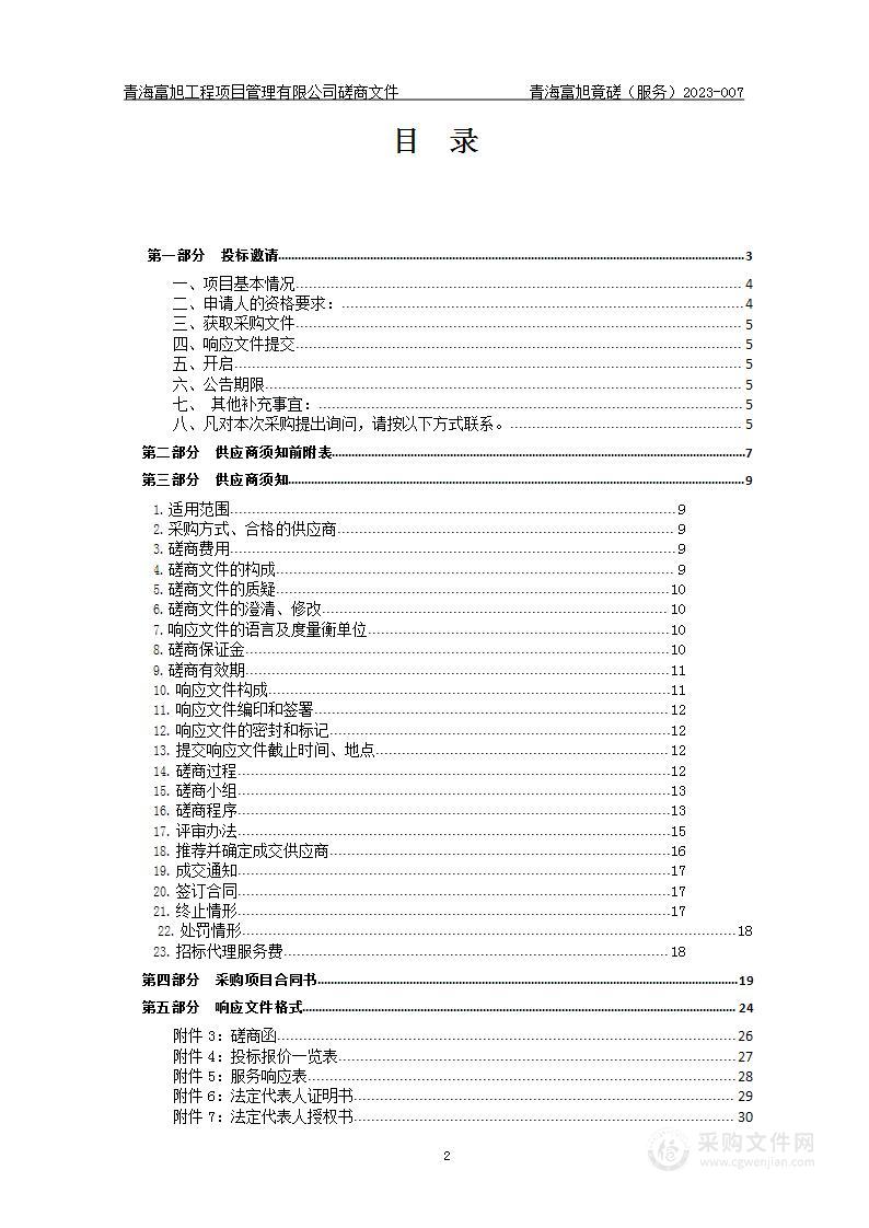 达日县工程安全质量监督管理