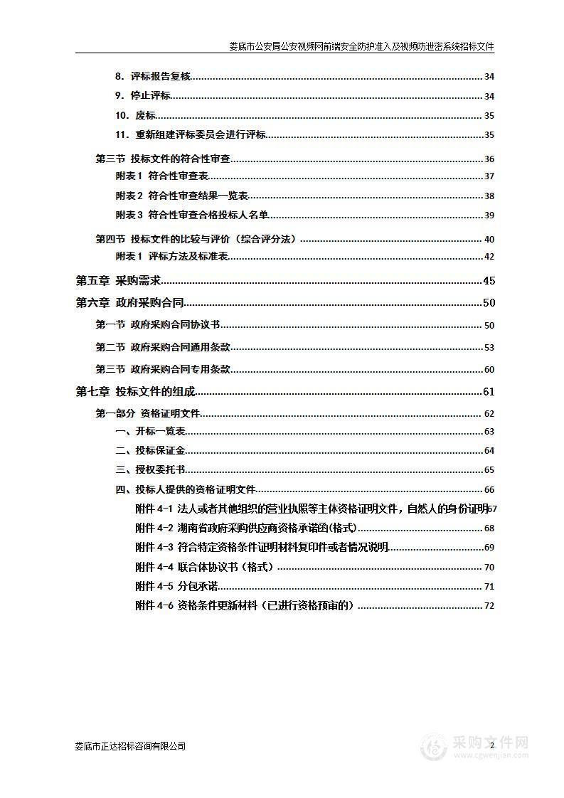 娄底市公安局公安视频网前端安全防护准入及视频防泄密系统