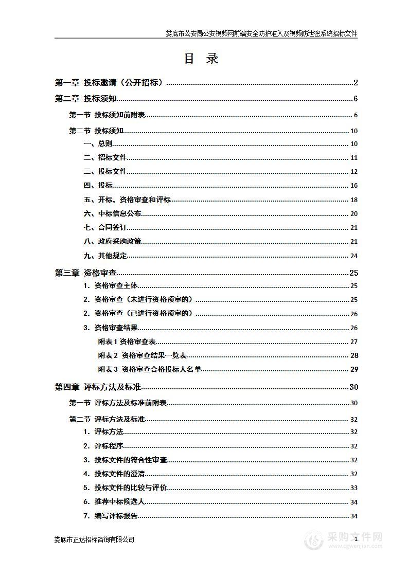 娄底市公安局公安视频网前端安全防护准入及视频防泄密系统