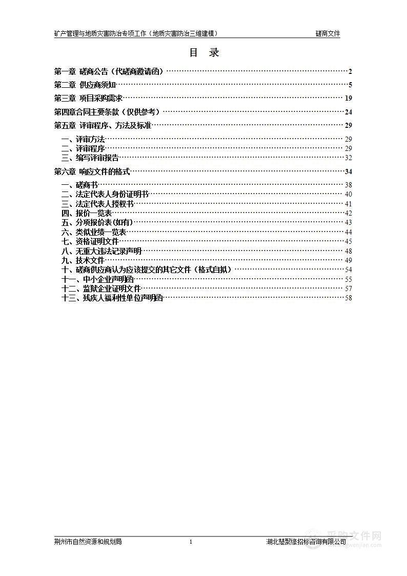 矿产管理与地质灾害防治专项工作（地质灾害防治三维建模）