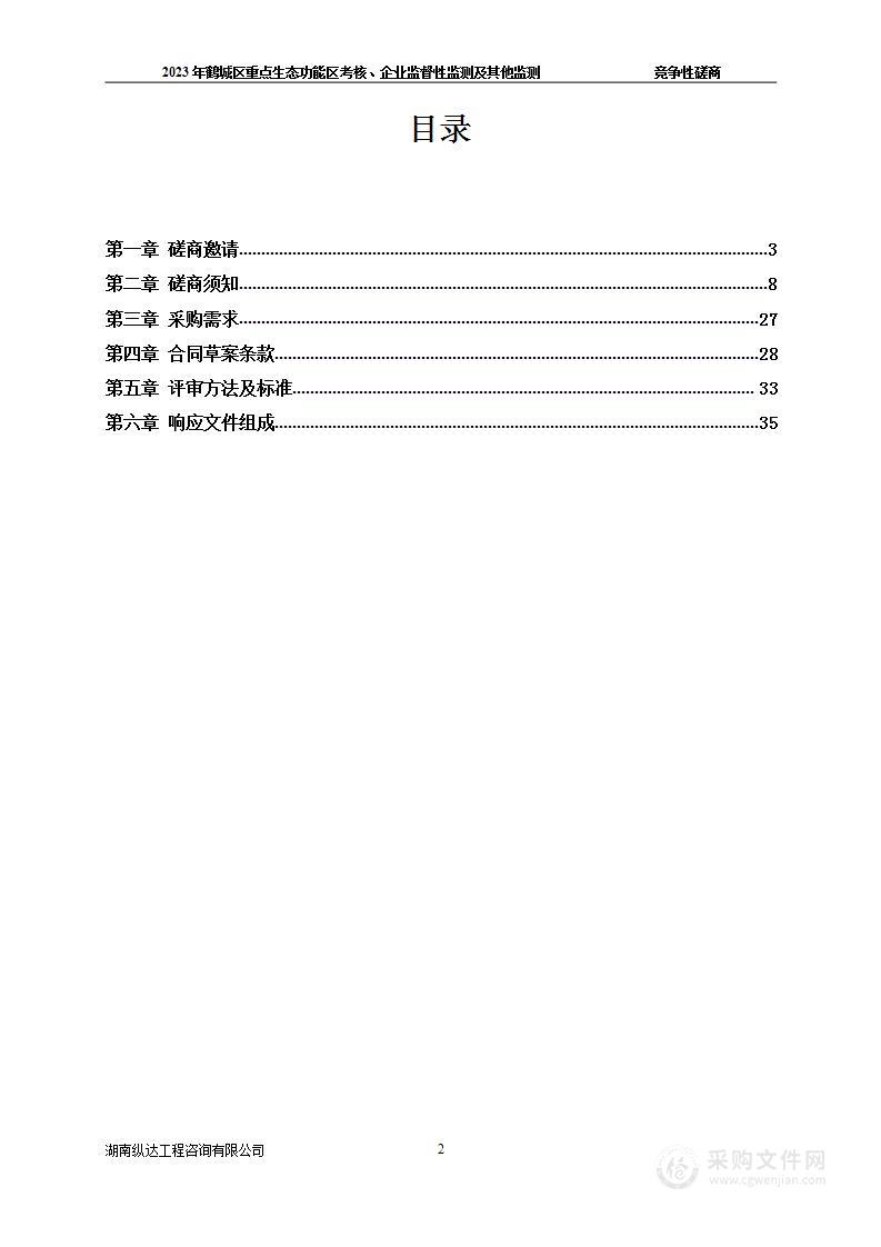 2023年鹤城区重点生态功能区考核、企业监督性监测及其他监测