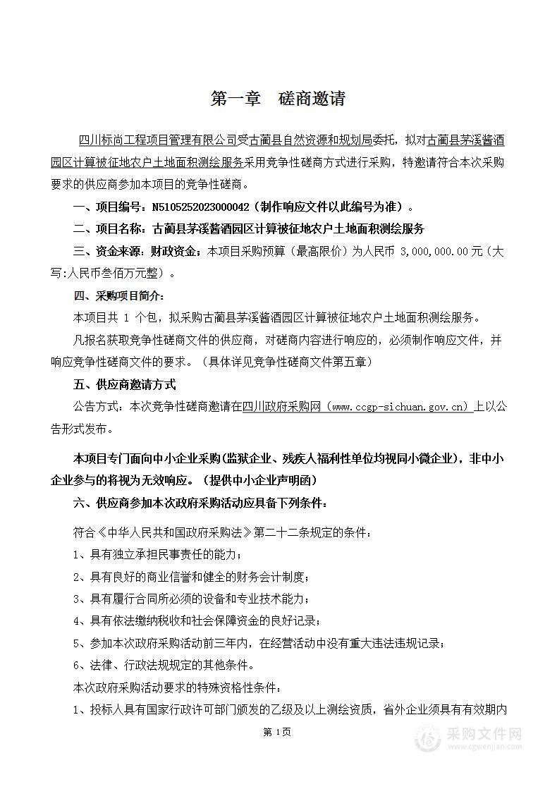 古蔺县茅溪酱酒园区计算被征地农户土地面积测绘服务