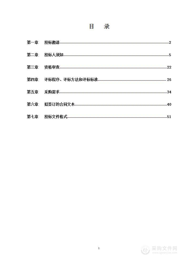 感染病实验室专用设备购置采购项目