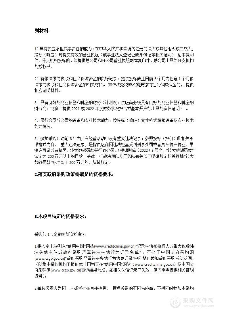 广东技术师范大学财经实训中心建设改造