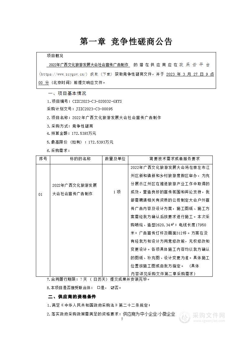 2022年广西文化旅游发展大会社会宣传广告制作