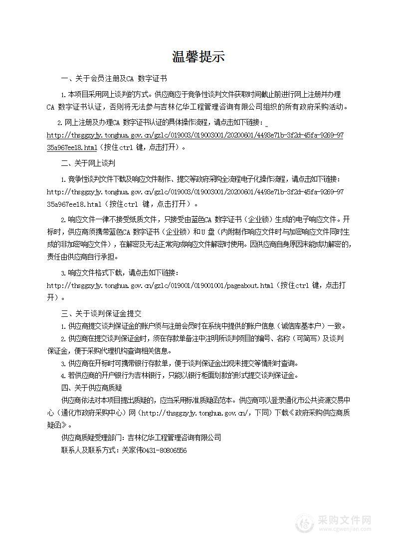 辉南县抚民镇中心小学等十一所学校联合体大宗食材米、面、油采购项目