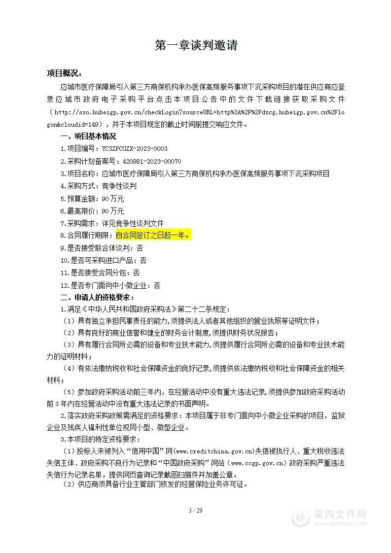 应城市医疗保障局引入第三方商保机构承办医保高频服务事项下沉