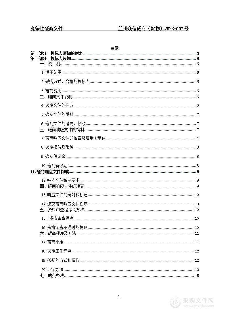 青海省藏医院新冠病毒感染疫情医疗设备购置项目