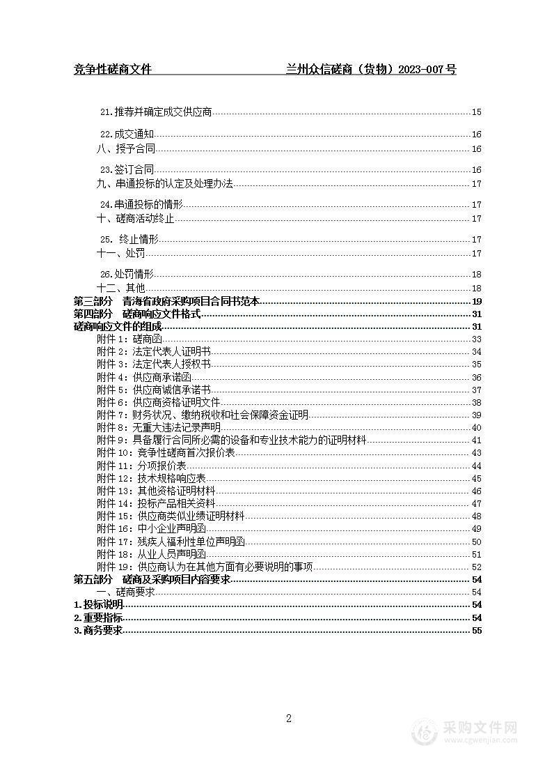 青海省藏医院新冠病毒感染疫情医疗设备购置项目