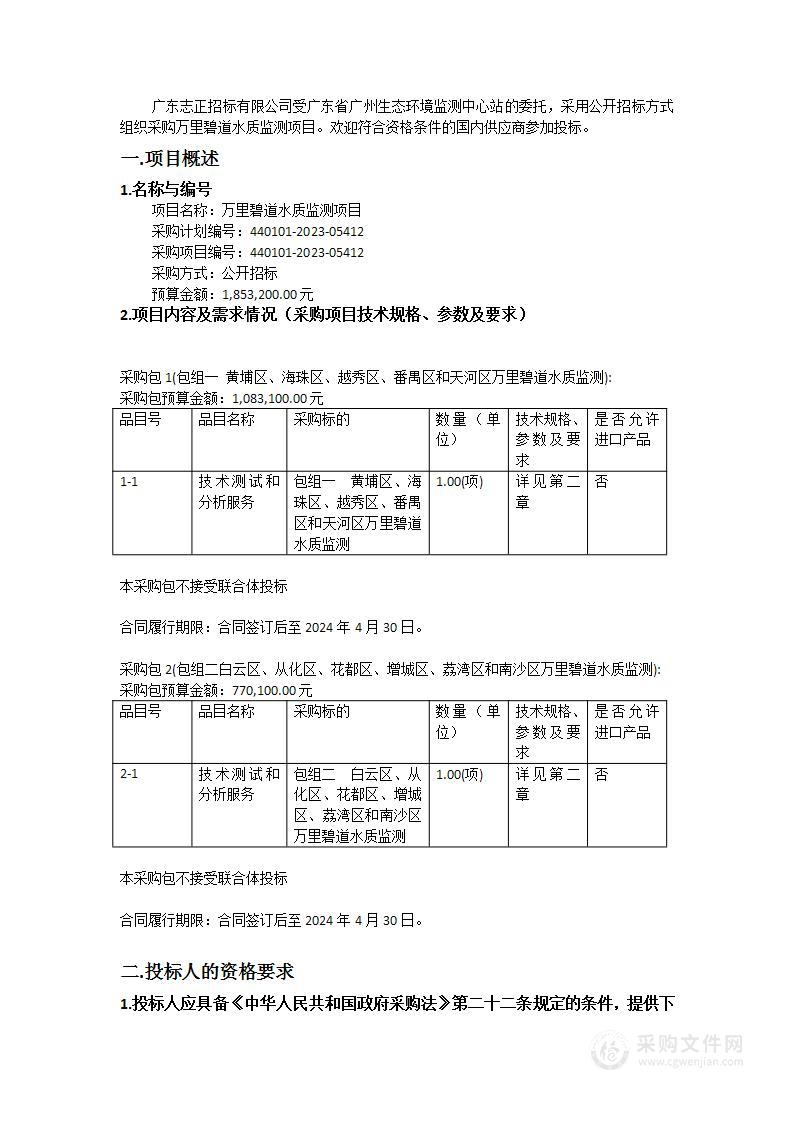 万里碧道水质监测项目