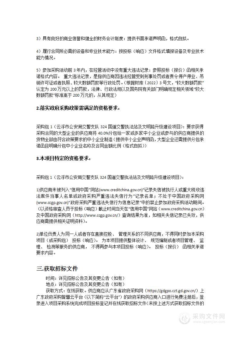 云浮市公安局交警支队324国道交警执法站及文明路升级建设项目