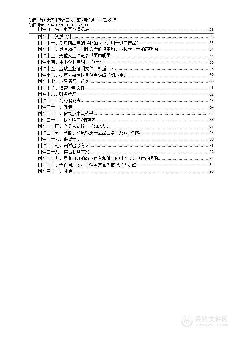 武汉市新洲区人民医院可转换ICU建设项目